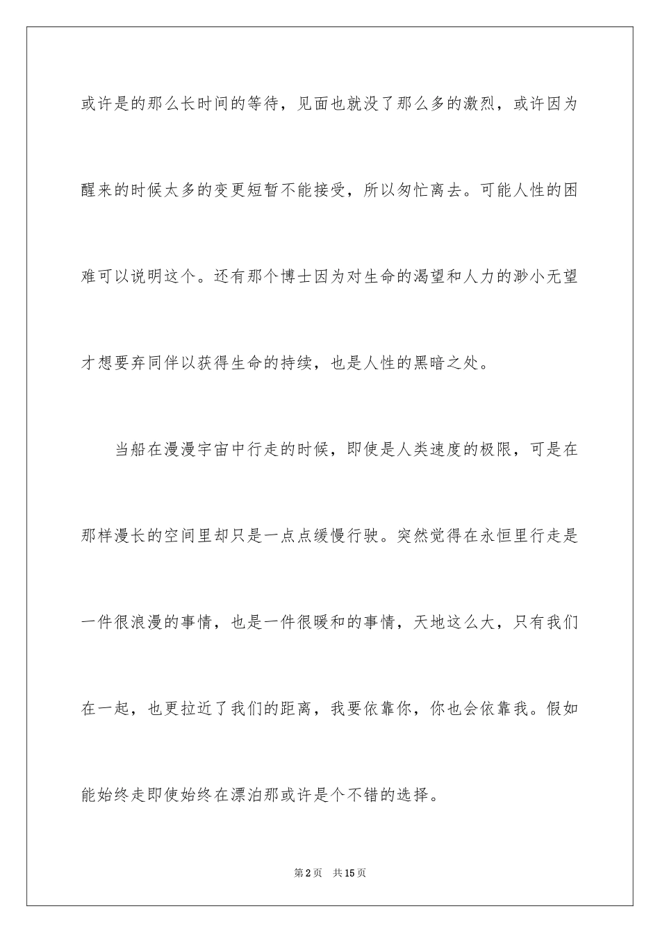 2024《星际穿越》观后感_8_第2页