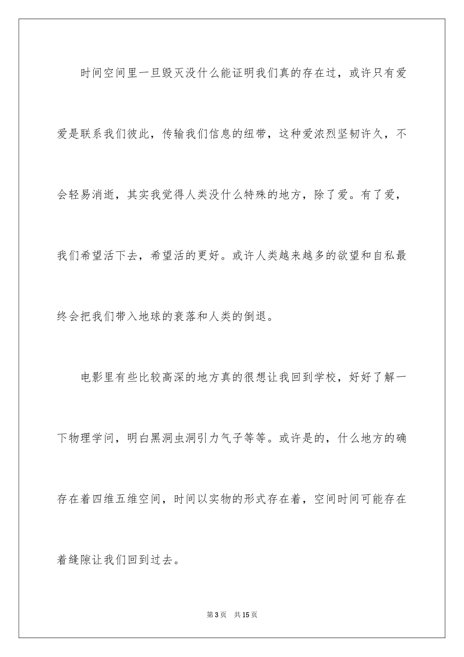 2024《星际穿越》观后感_8_第3页