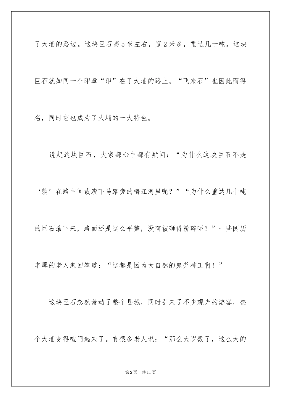 2024叙事作文_160_第2页