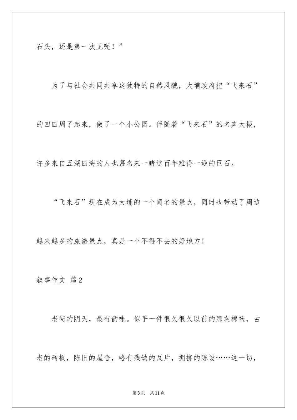 2024叙事作文_160_第3页