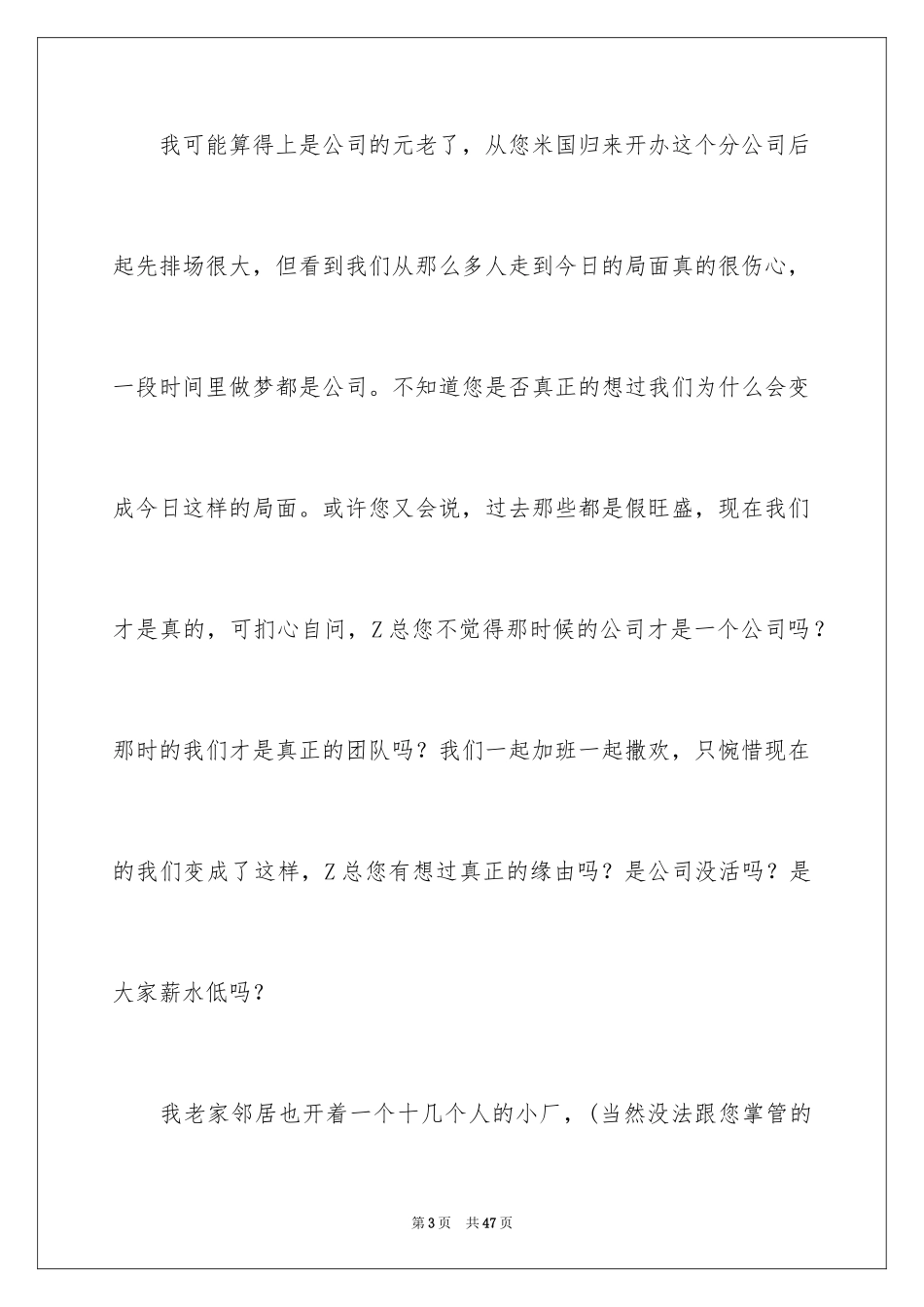 2024企业员工辞职信_21_第3页
