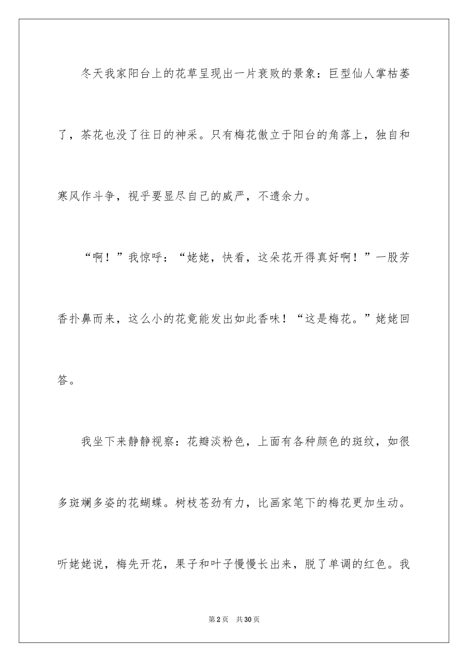 2024写梅花的作文_第2页