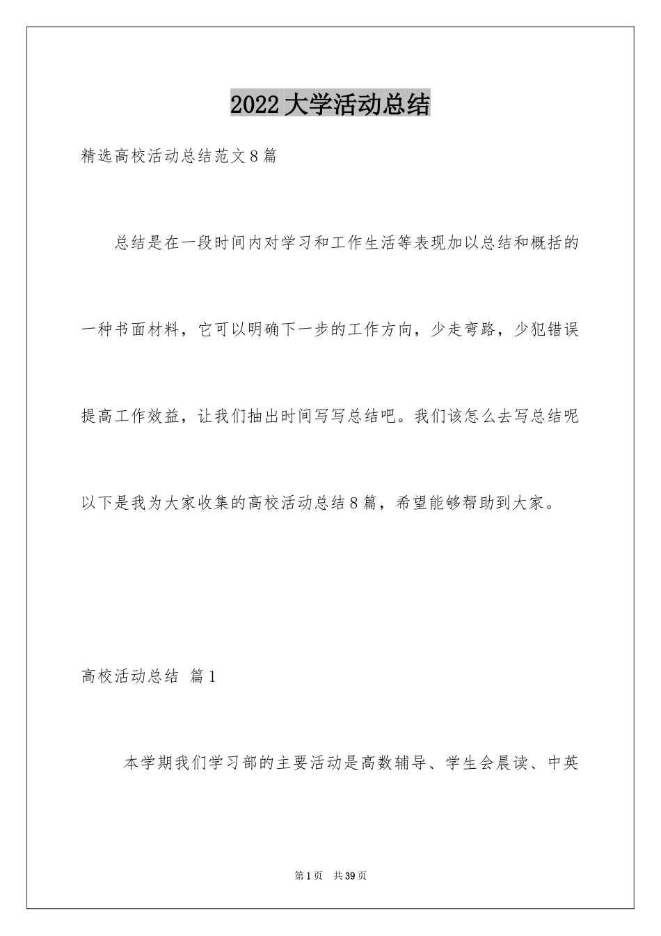 2024大学活动总结_19_第1页