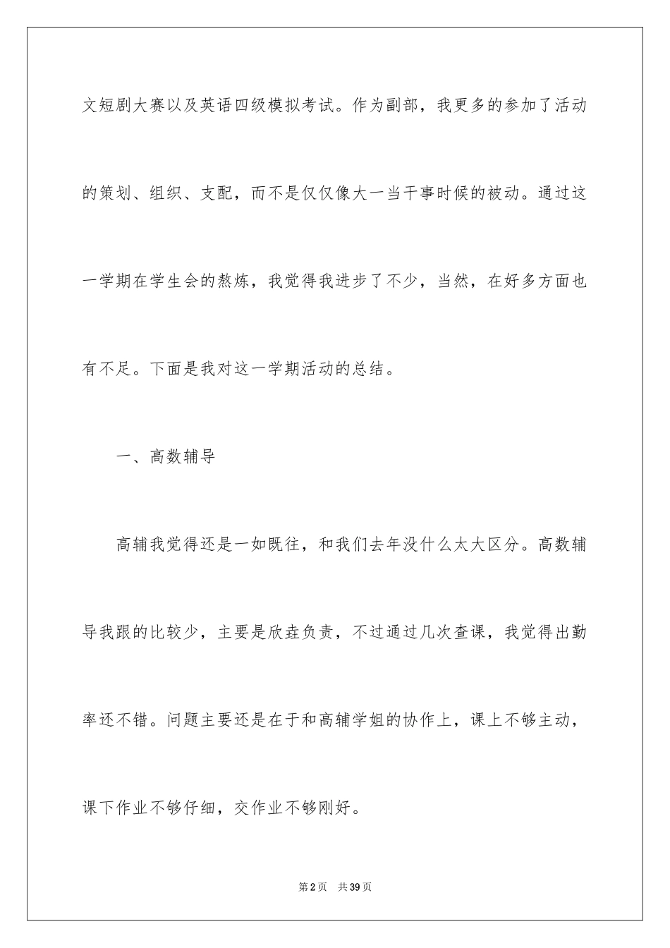 2024大学活动总结_19_第2页