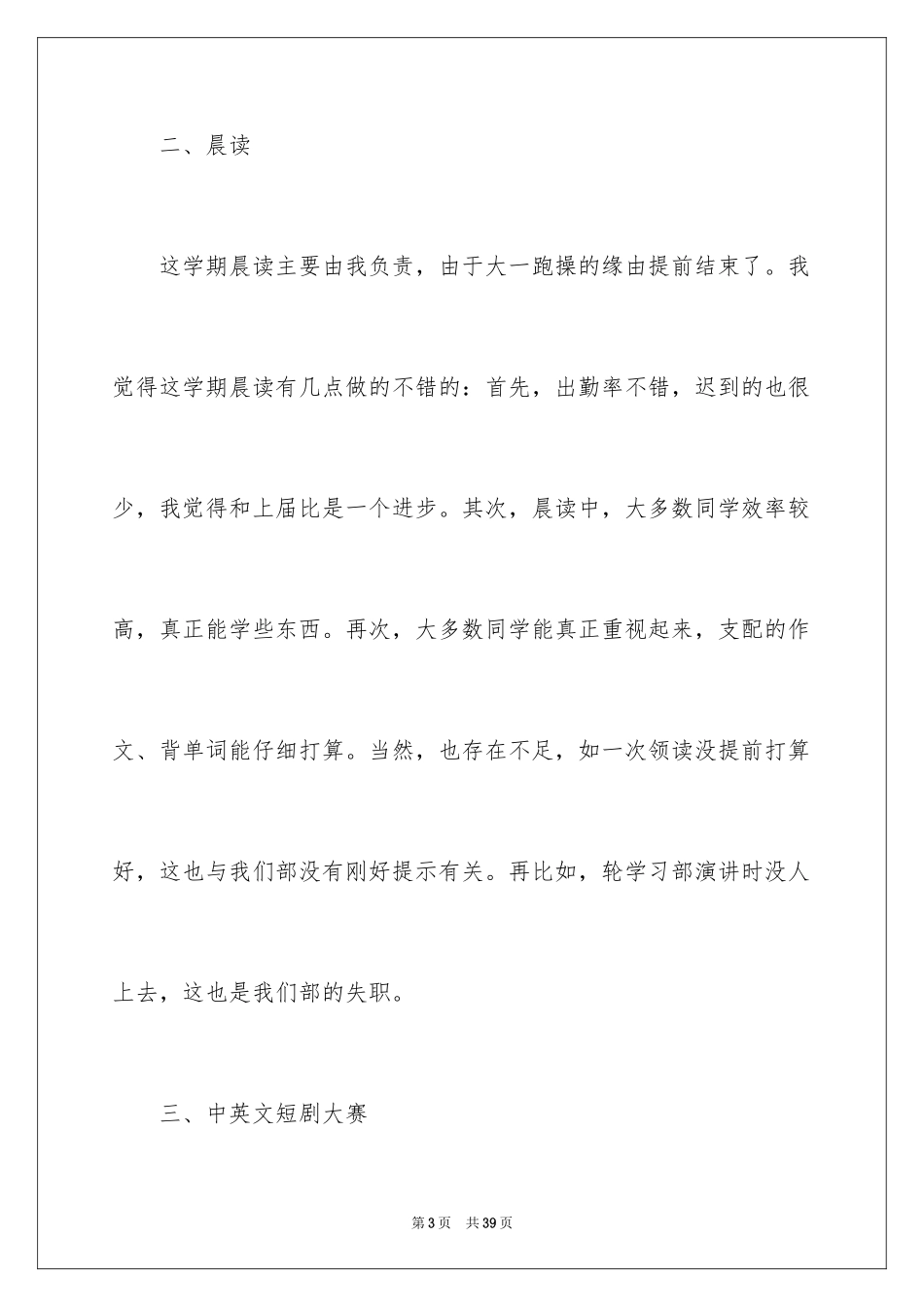 2024大学活动总结_19_第3页