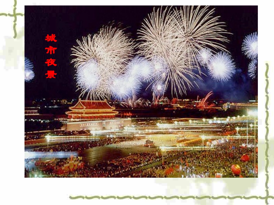 《电流做功》课件1_第1页