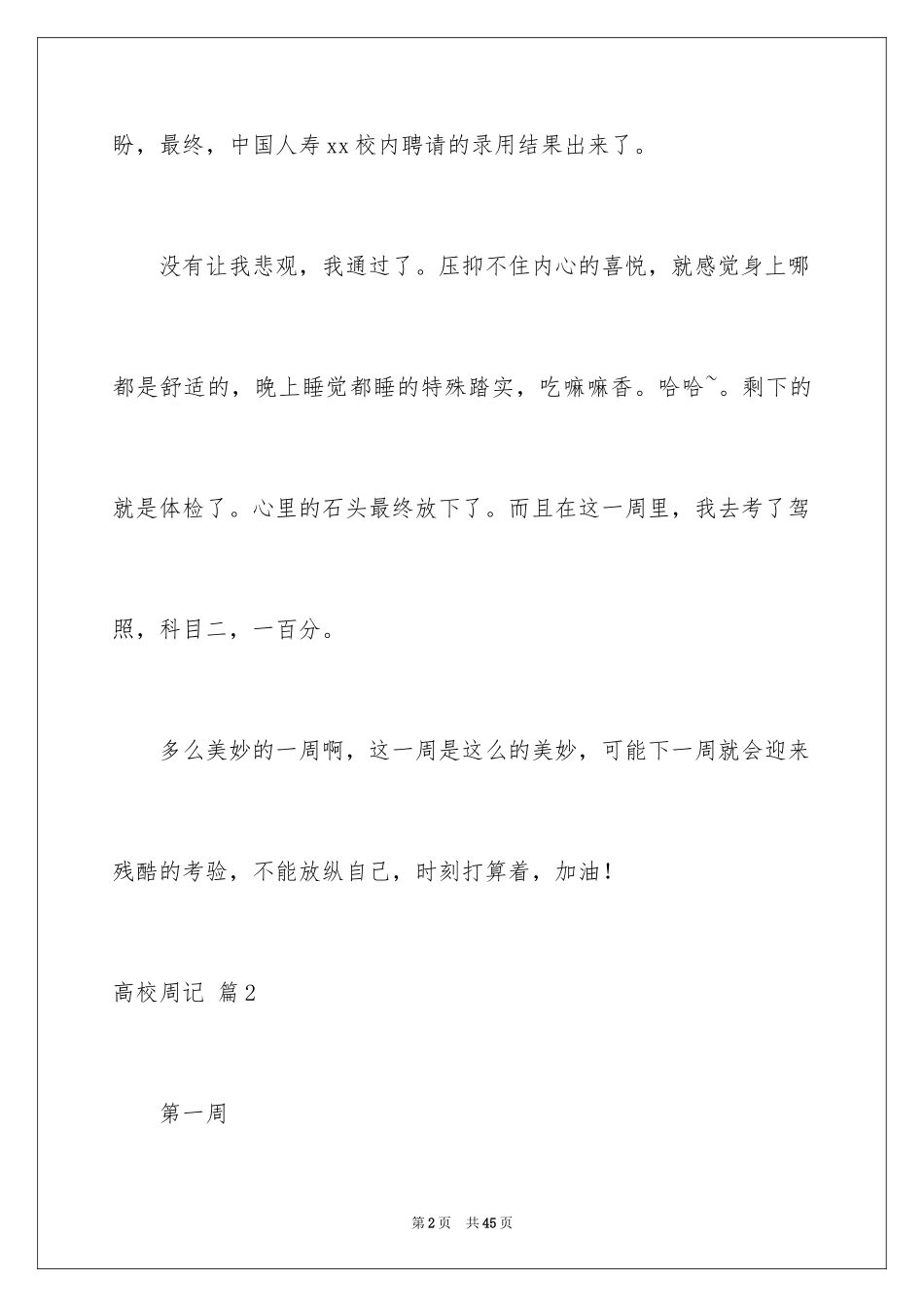 2024大学周记_6_第2页