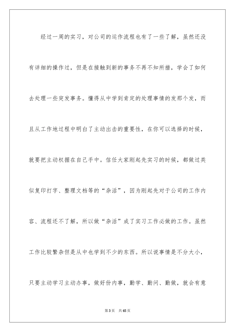 2024大学周记_6_第3页