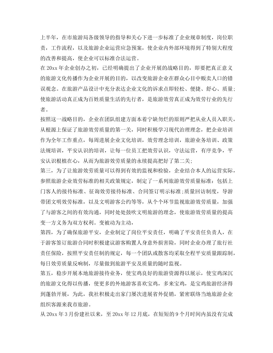 旅行社员工自我鉴定参考范文 _第3页