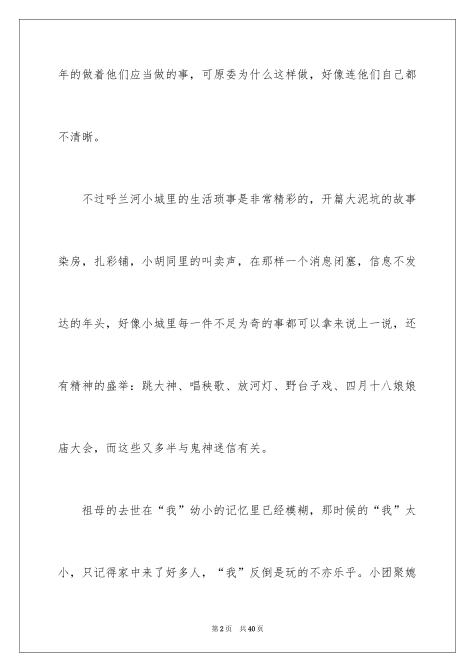 2024《呼兰河传》读后感_16_第2页