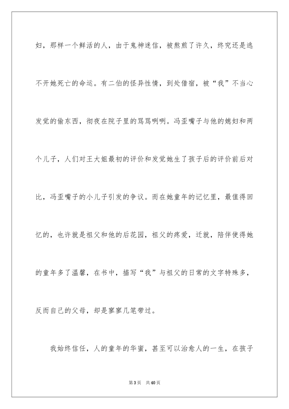 2024《呼兰河传》读后感_16_第3页