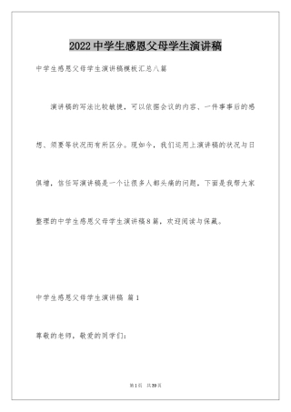 2024中学生感恩父母学生演讲稿_126