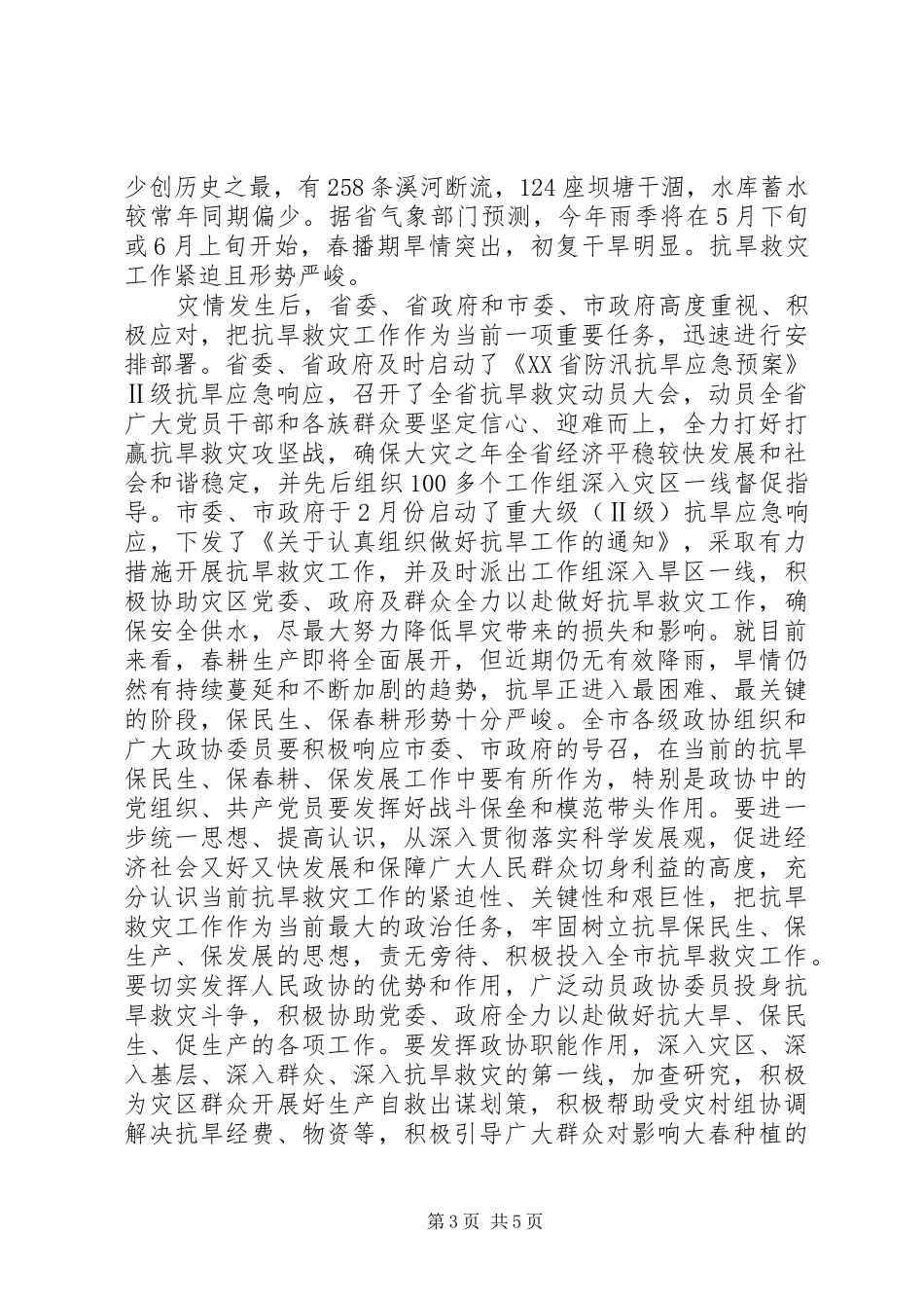 政协干部实践两会精神讲话发言_第3页