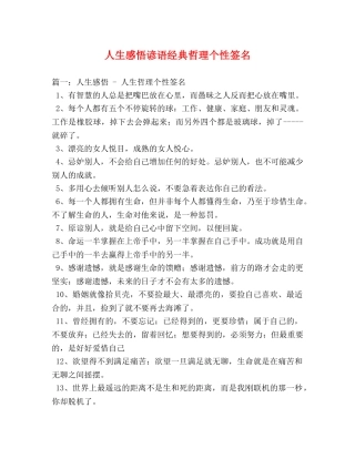 人生感悟谚语经典哲理个性签名 