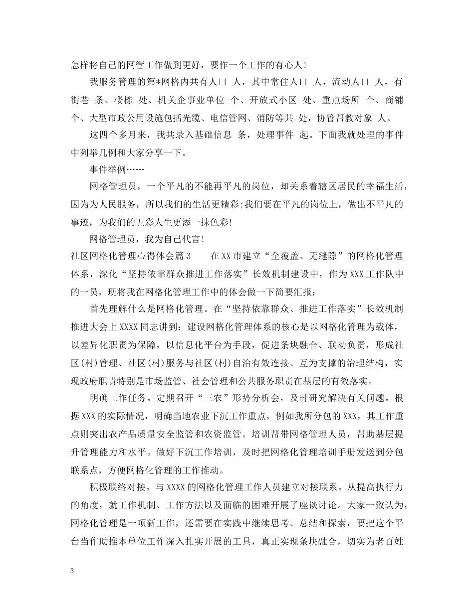 社区网格化管理心得体会 _第3页
