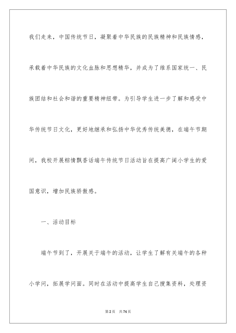 2024学校端午节活动总结_3_第2页