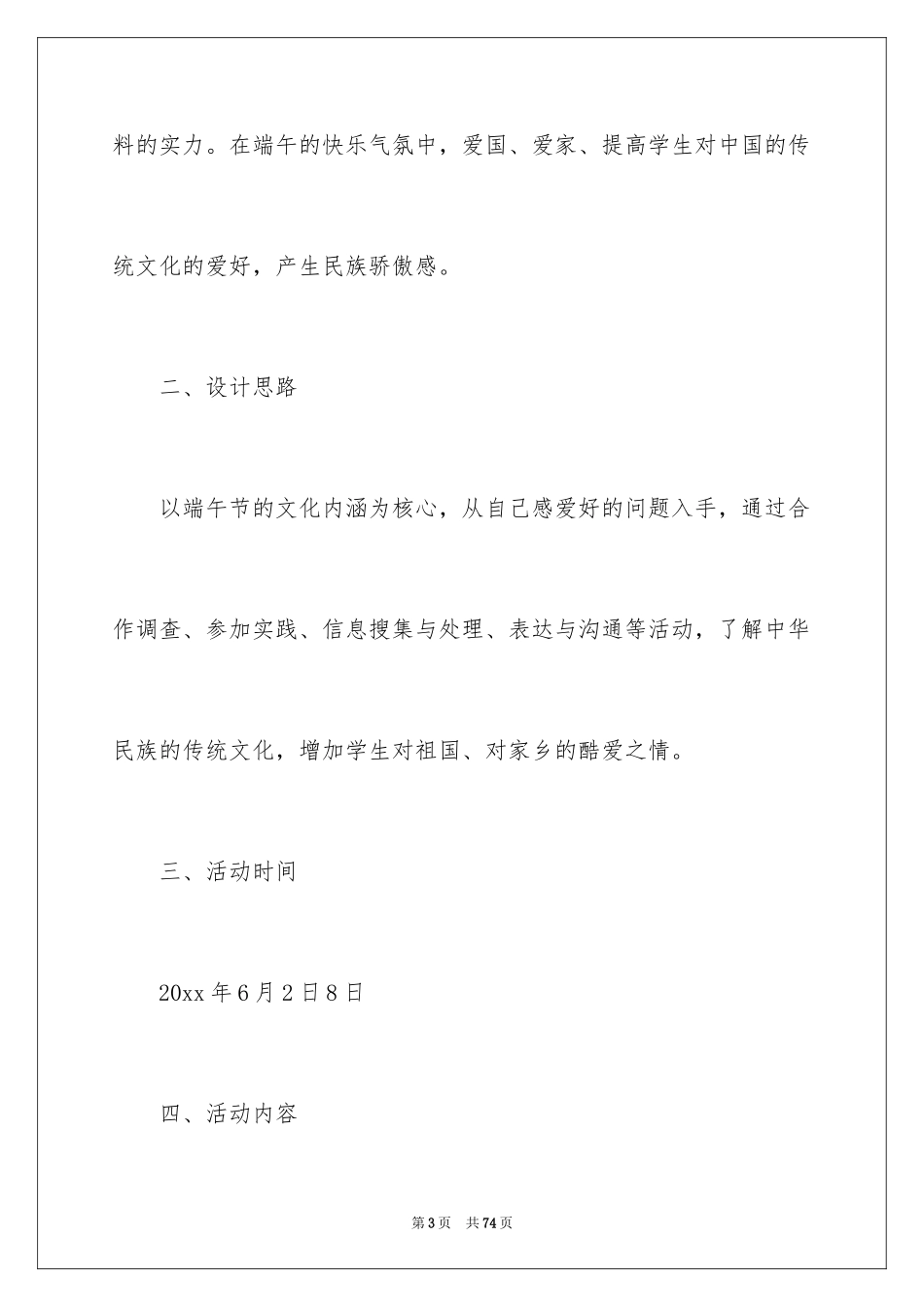 2024学校端午节活动总结_3_第3页