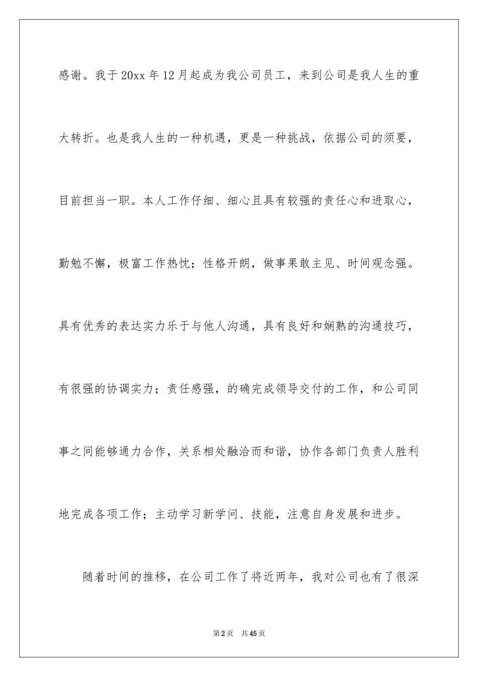 2024个人升职申请书_6_第2页