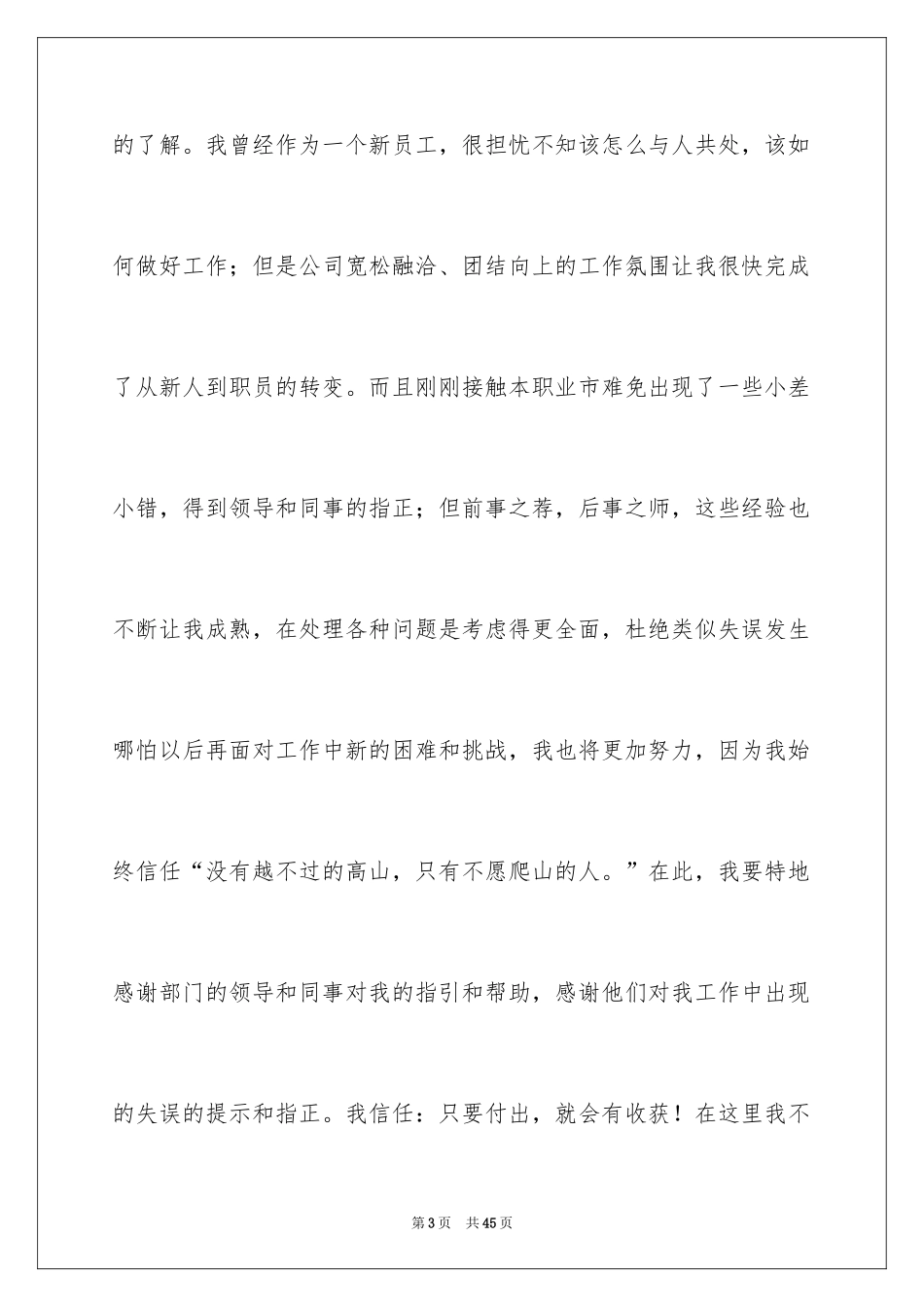 2024个人升职申请书_6_第3页