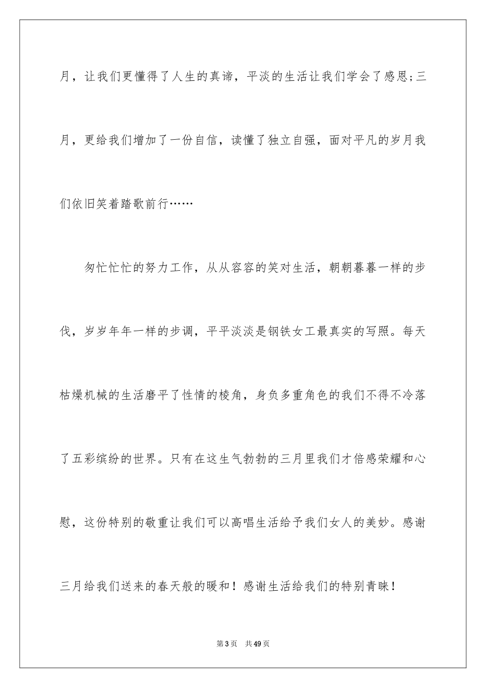2024三八妇女节演讲稿_1574_第3页
