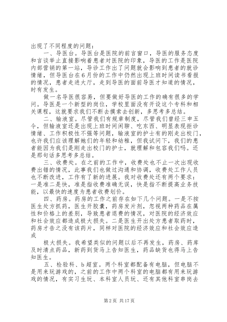 一位民营医院院长十年的经营经验总结 _第2页