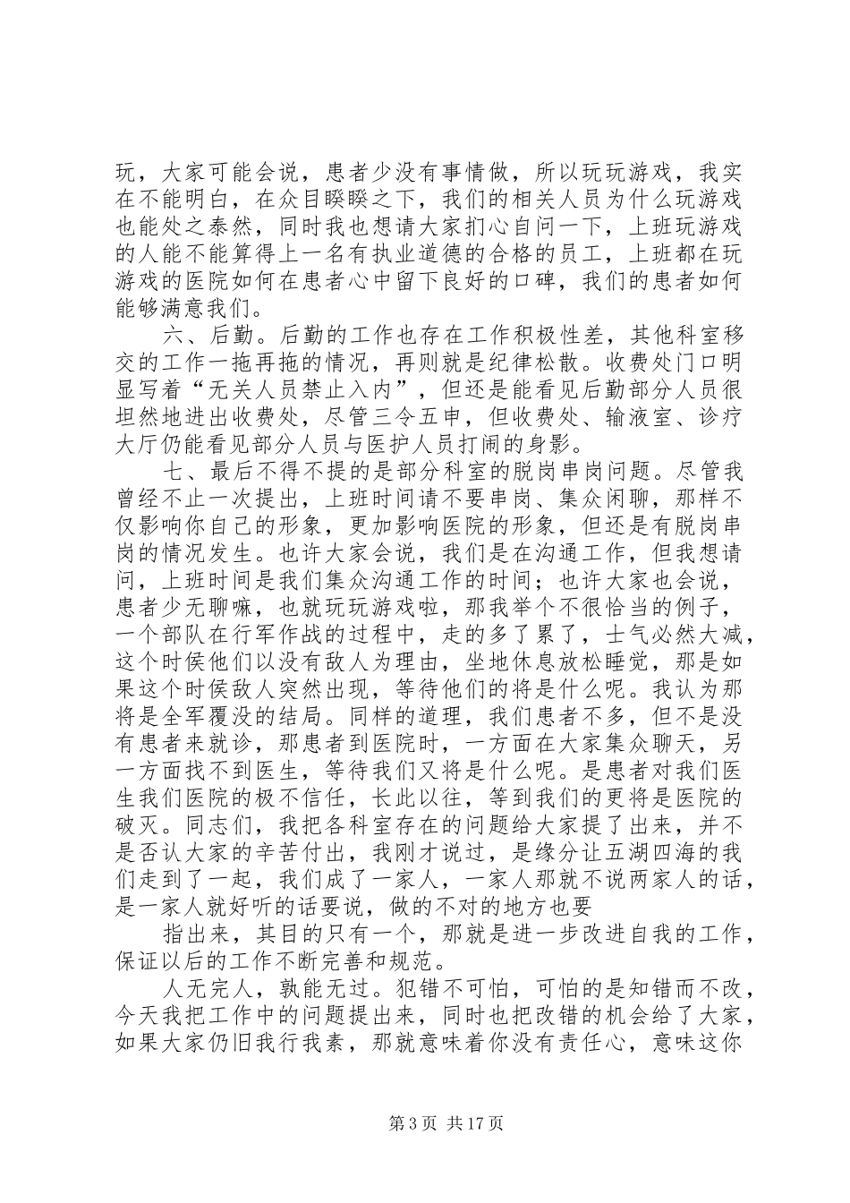 一位民营医院院长十年的经营经验总结 _第3页