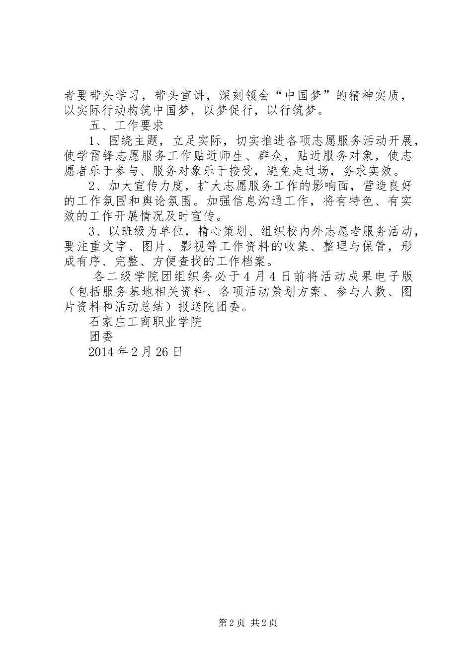 学院志愿者活动总结 _第2页