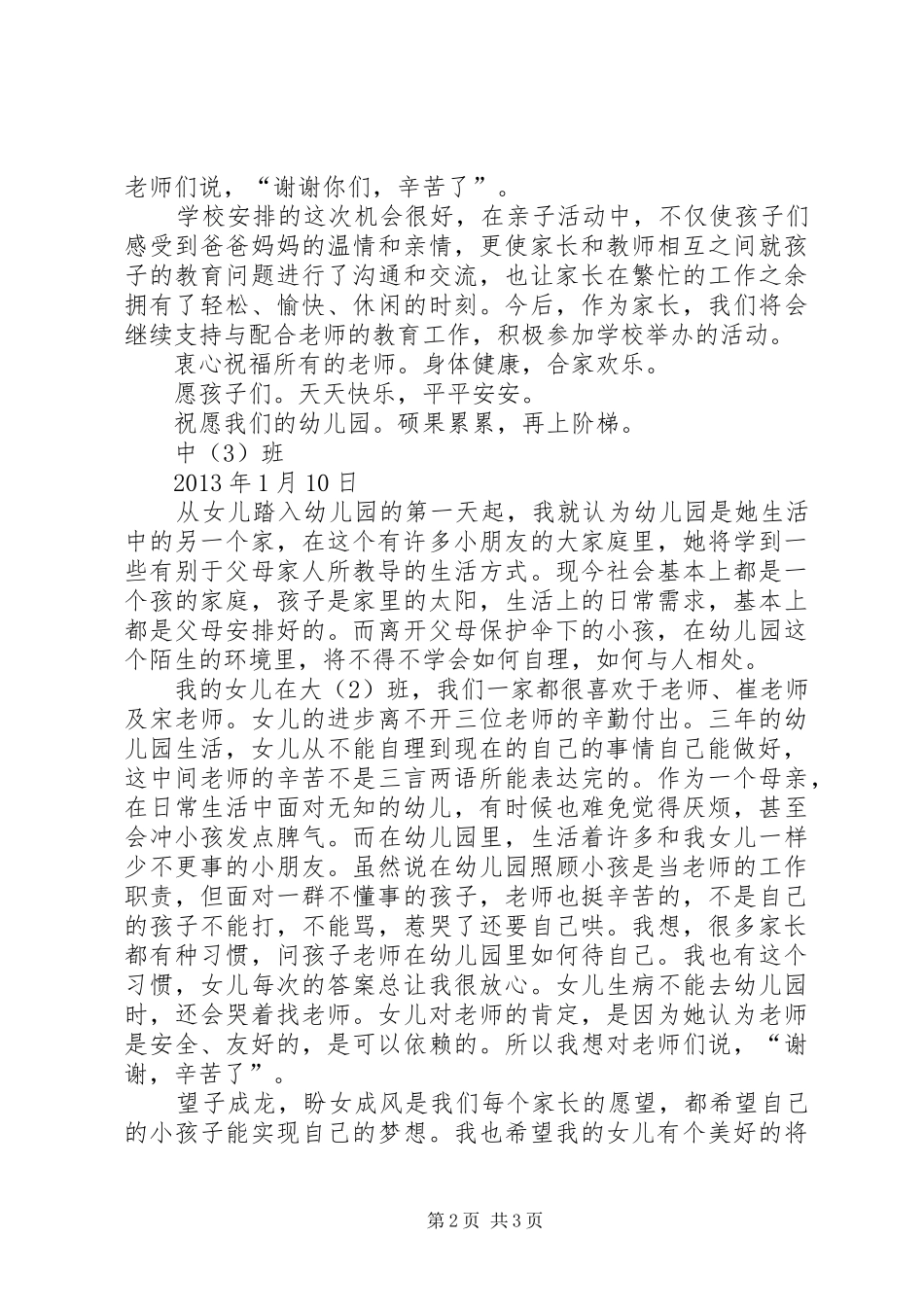 学校学员体会心得_第2页