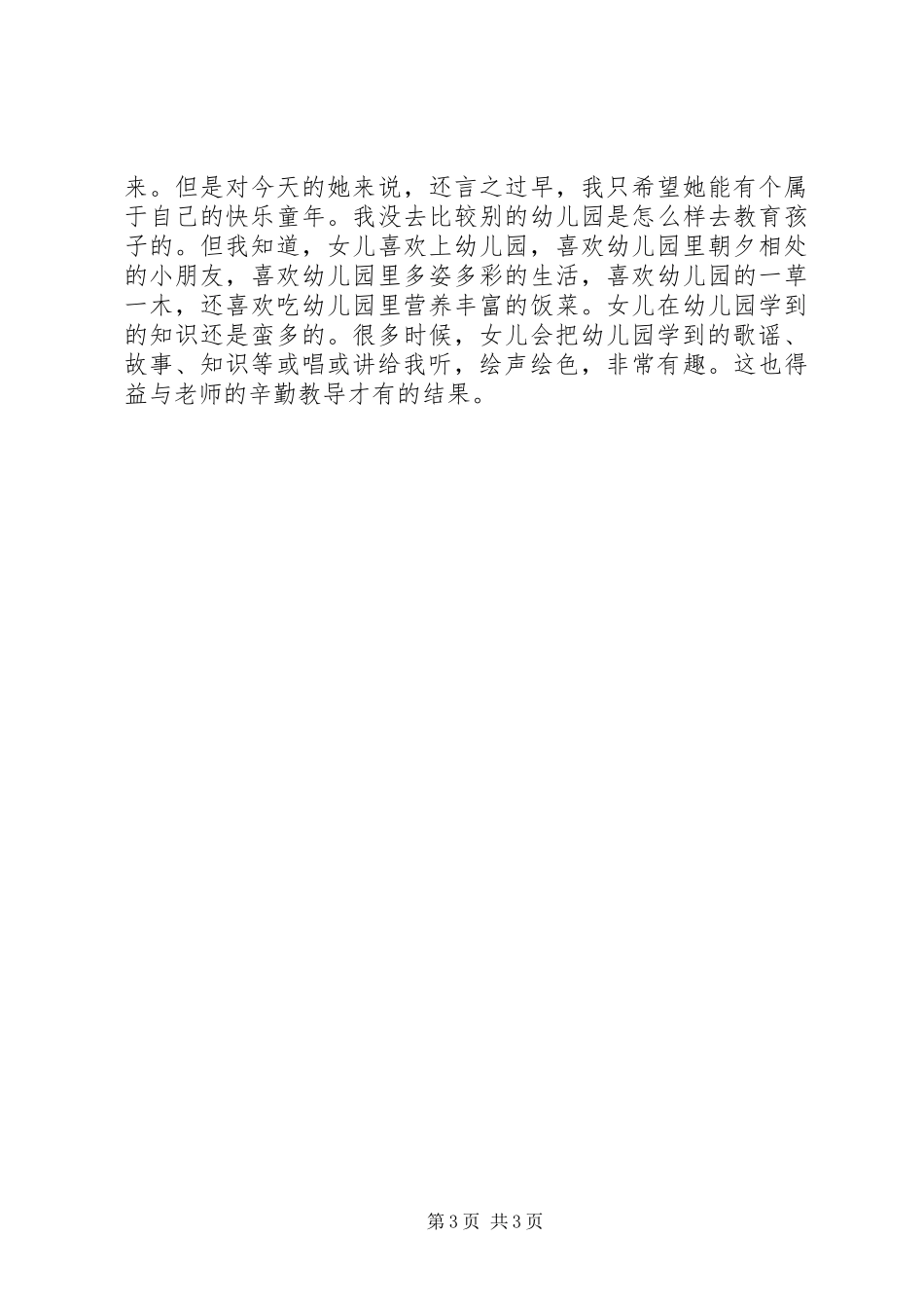 学校学员体会心得_第3页