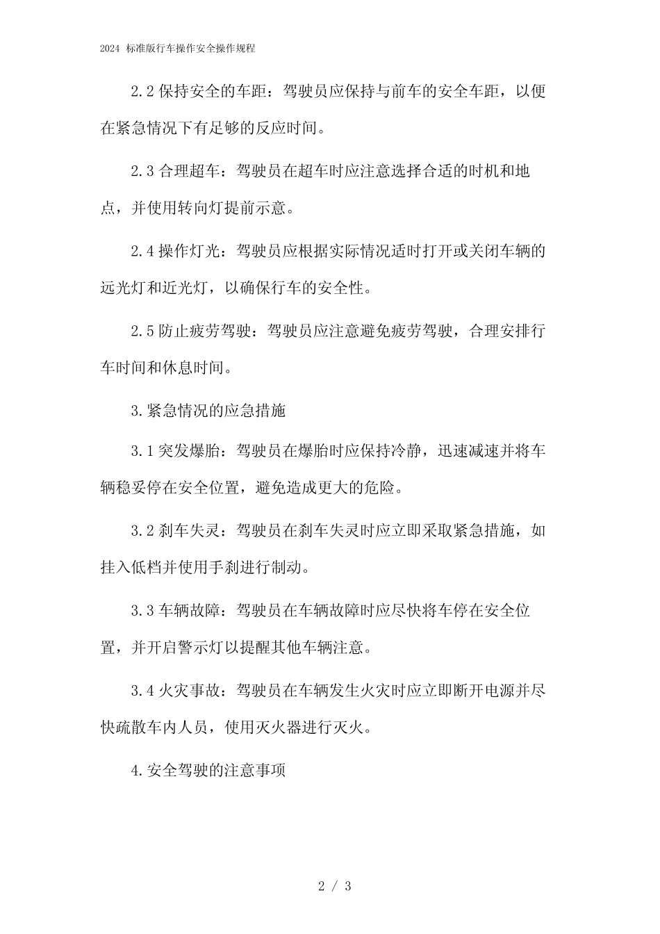 00832_2024标准版行车操作安全操作规程 _第2页