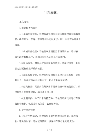 00832_2024标准版行车操作安全操作规程 