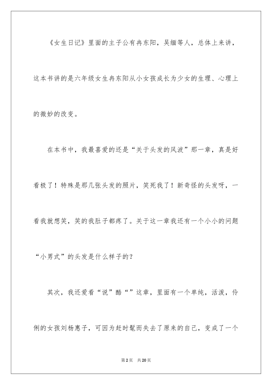 2024女生日记读后感_17_第2页