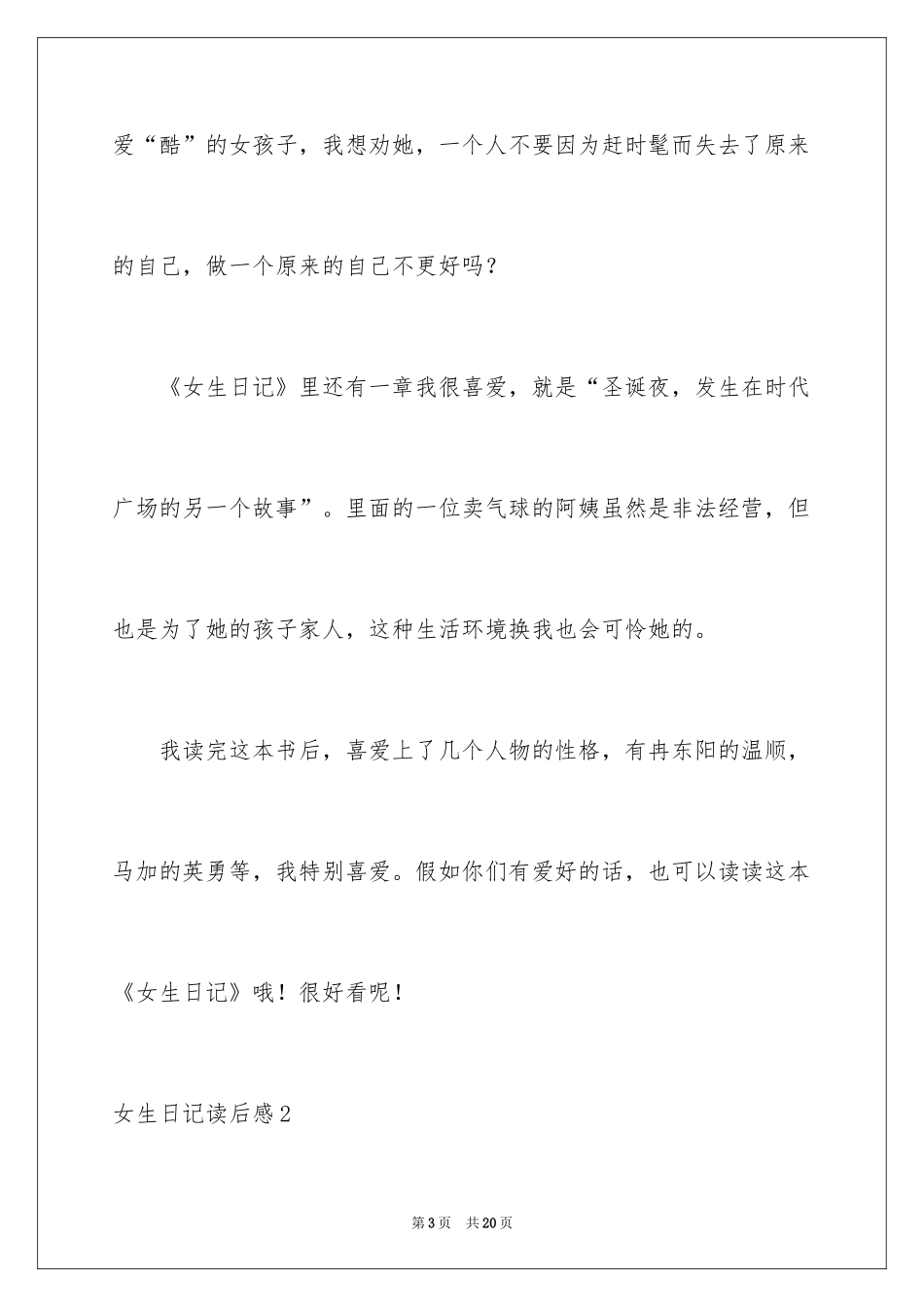 2024女生日记读后感_17_第3页