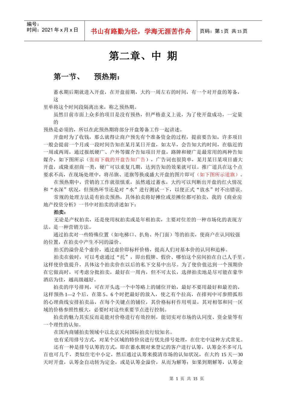 商业地产操盘实务4_第1页