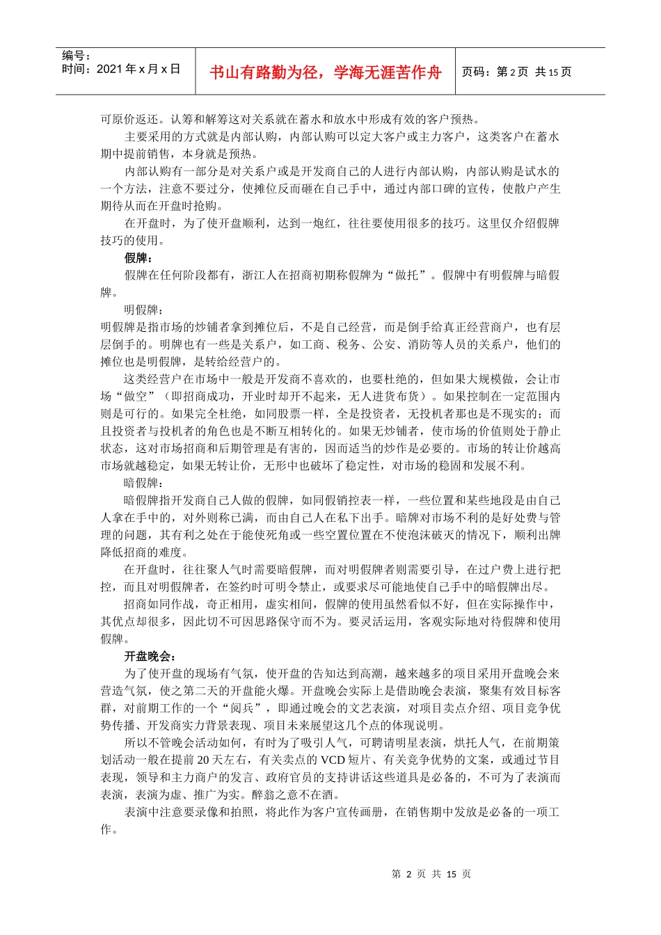 商业地产操盘实务4_第2页