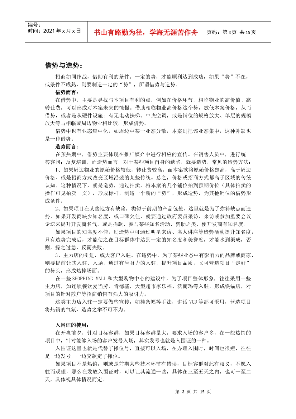 商业地产操盘实务4_第3页