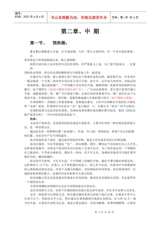 商业地产操盘实务4