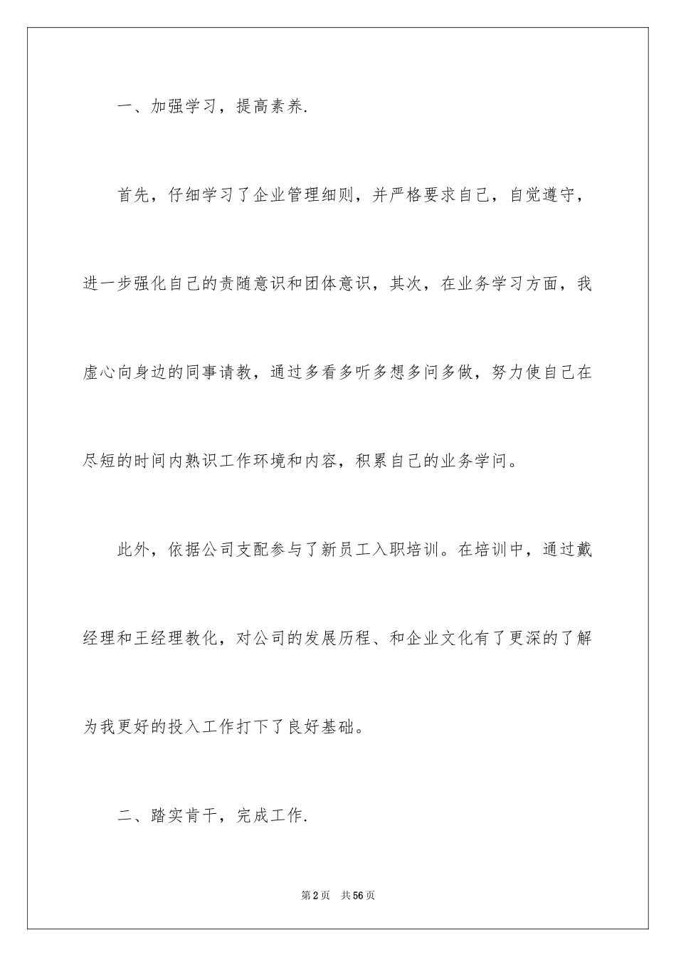 2024保险公司工作总结_26_第2页