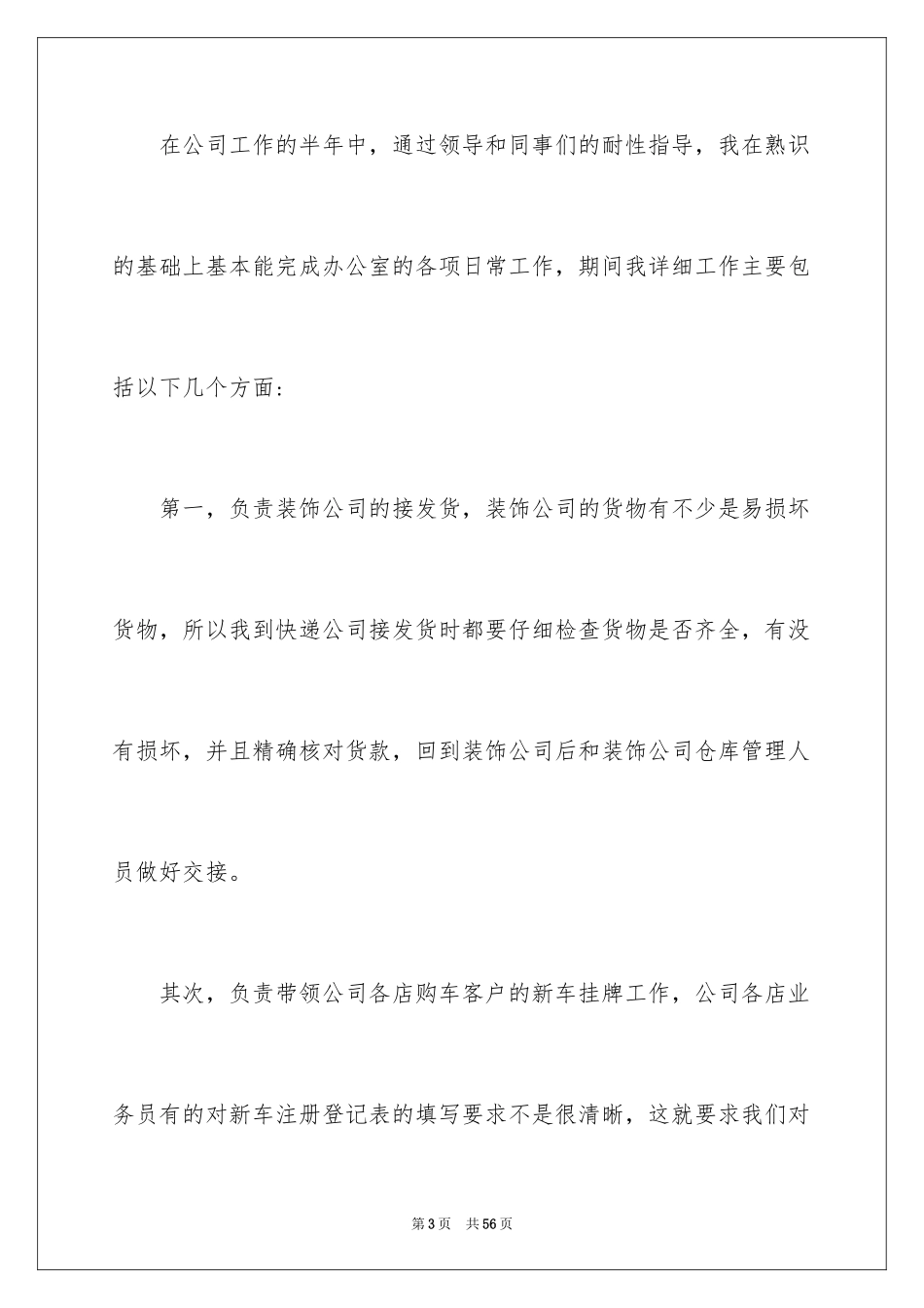 2024保险公司工作总结_26_第3页