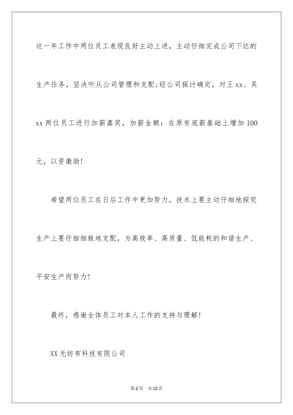 2024加薪通知_2_第2页