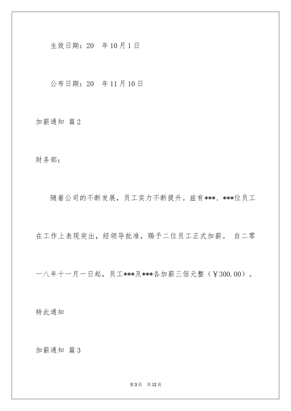2024加薪通知_2_第3页