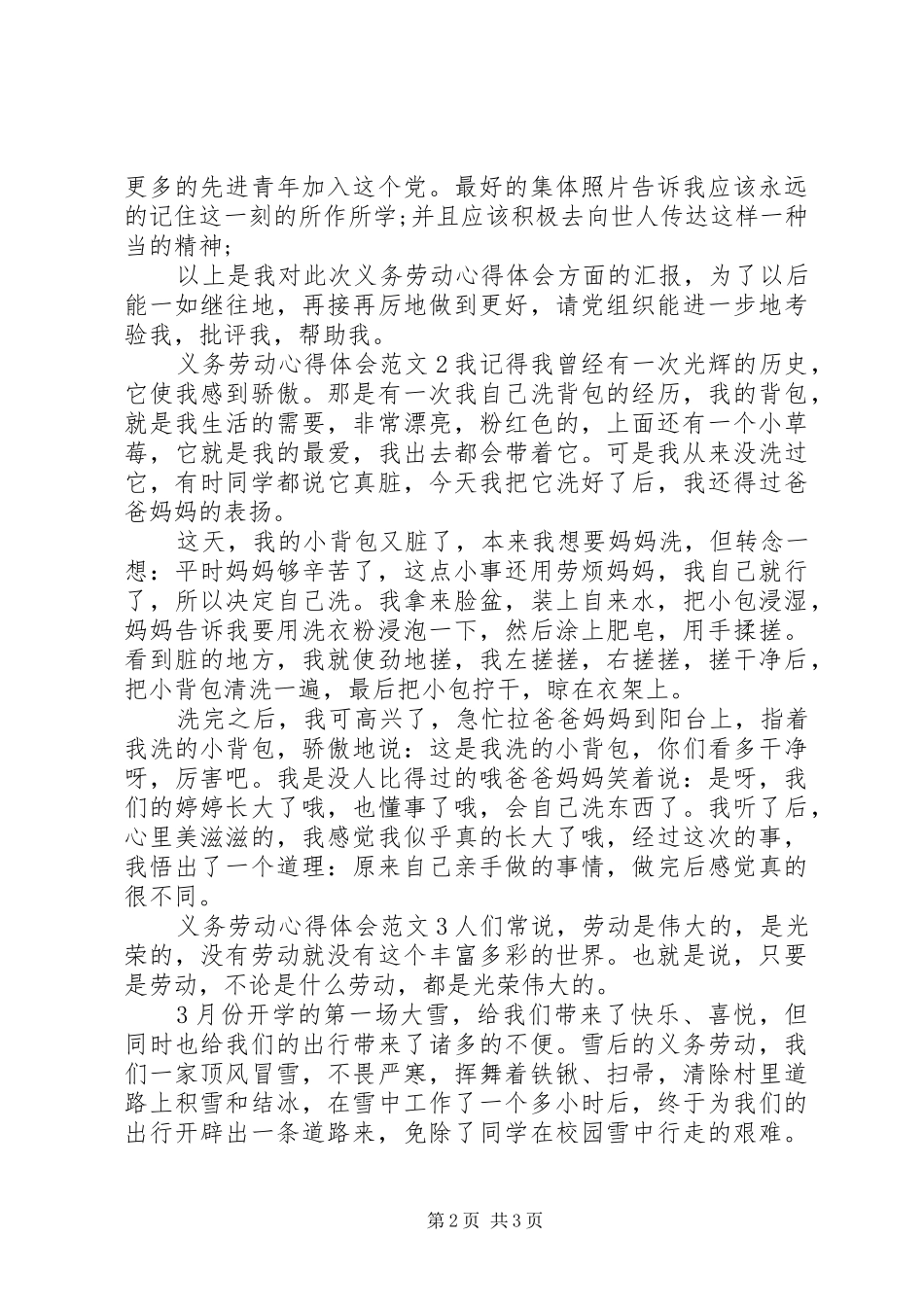 义务劳动体会心得3篇 (3)_第2页