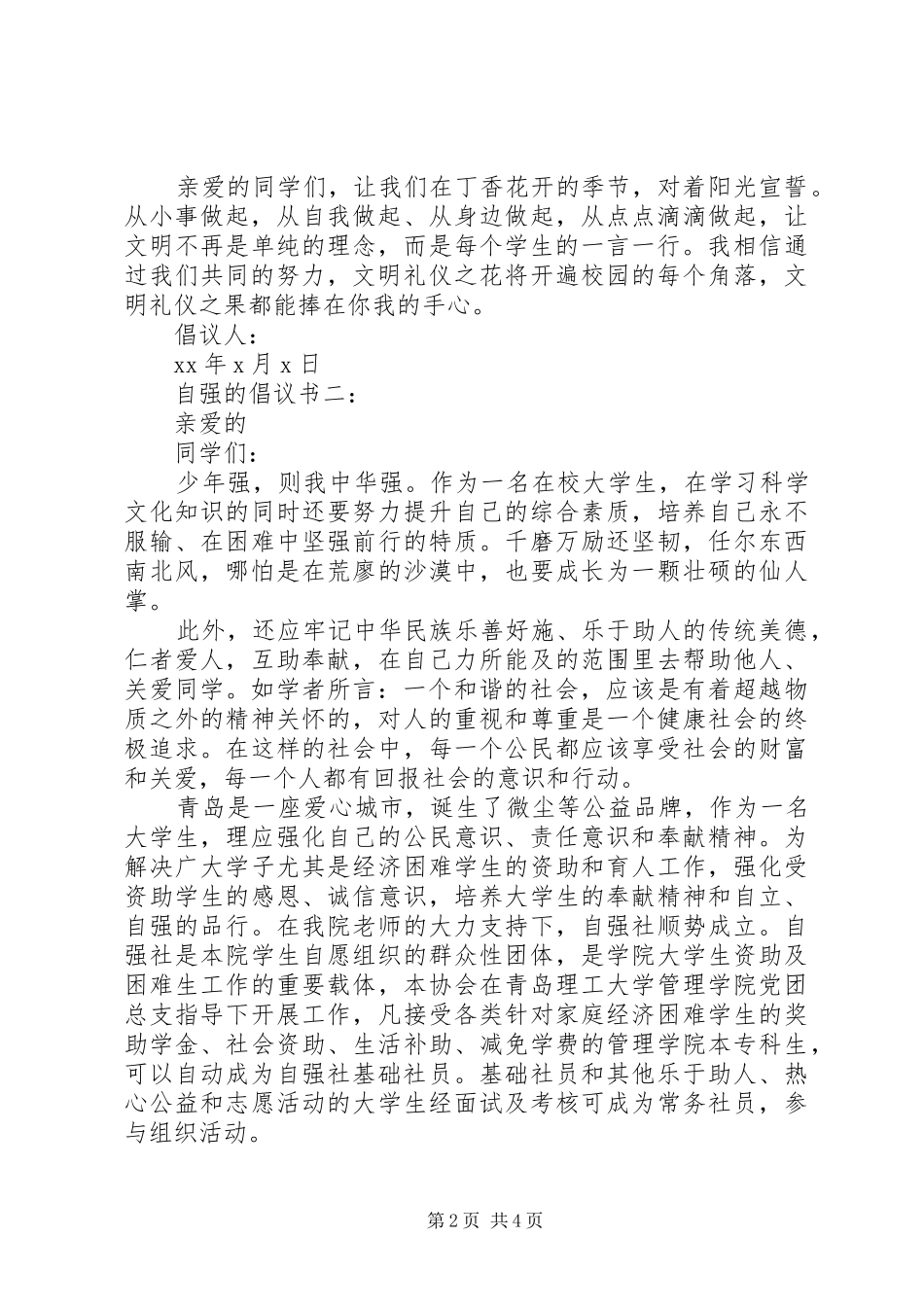 自强的倡议书3篇_第2页