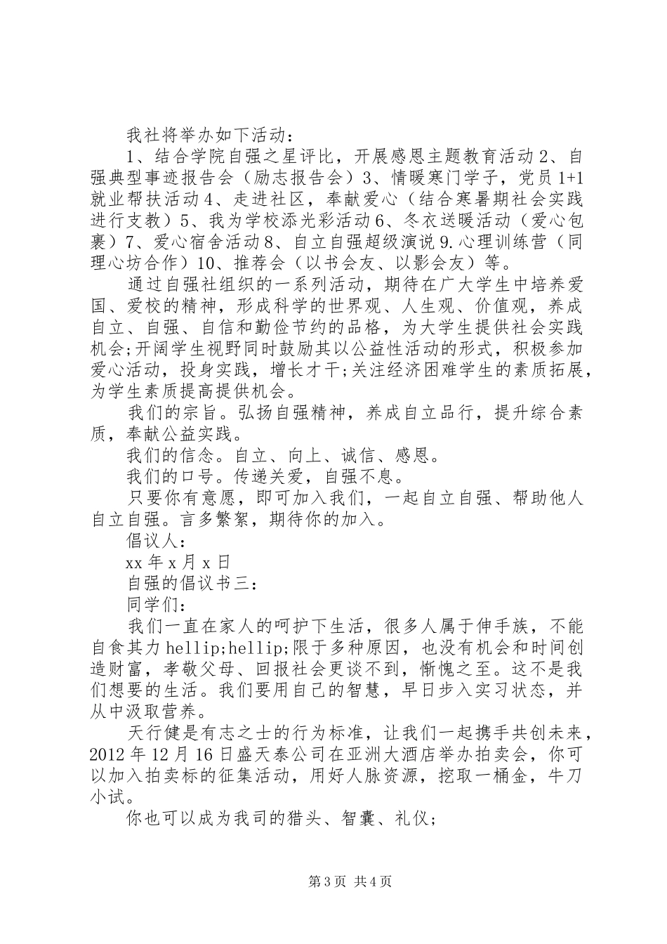 自强的倡议书3篇_第3页