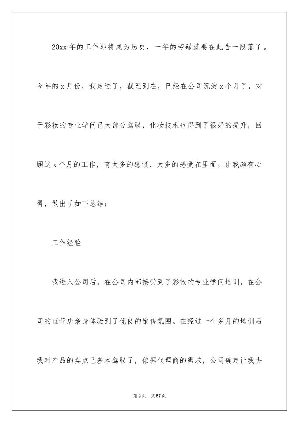 2024化妆品销售工作年度总结_第2页