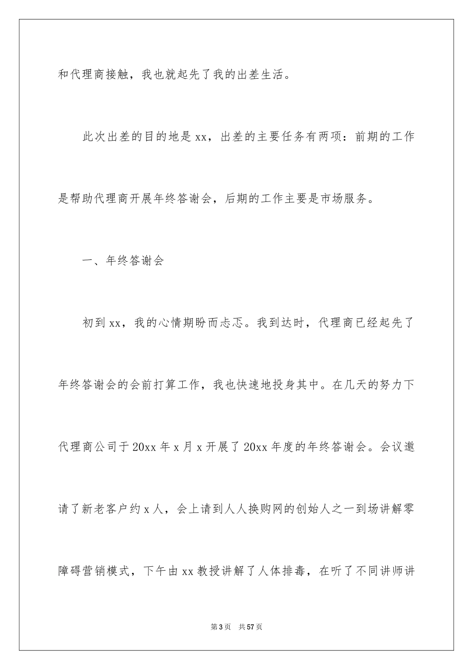 2024化妆品销售工作年度总结_第3页