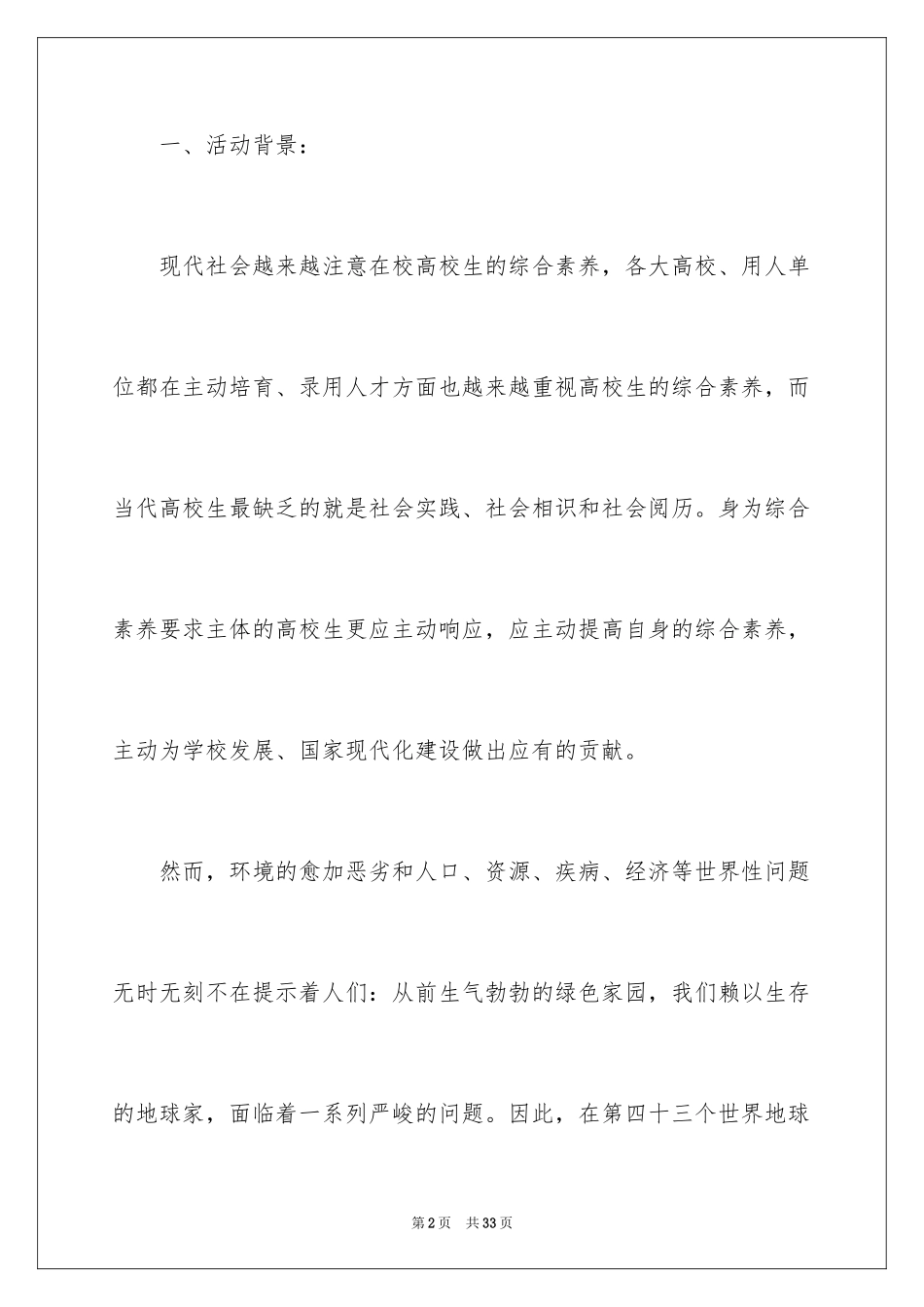 2024世界地球日科普知识竞赛活动策划书_第2页