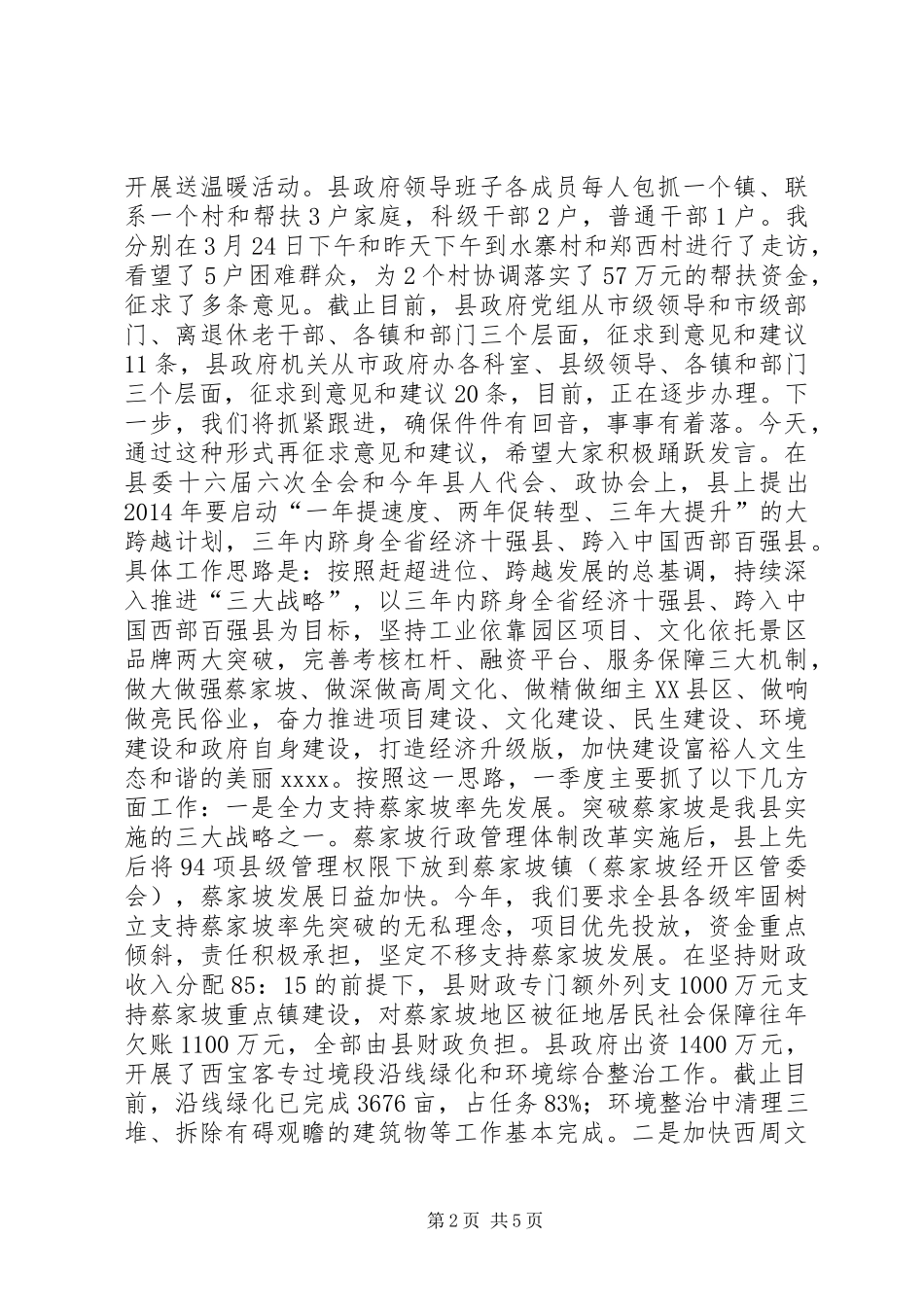 群众路线教育实践活动座谈会讲话发言_第2页