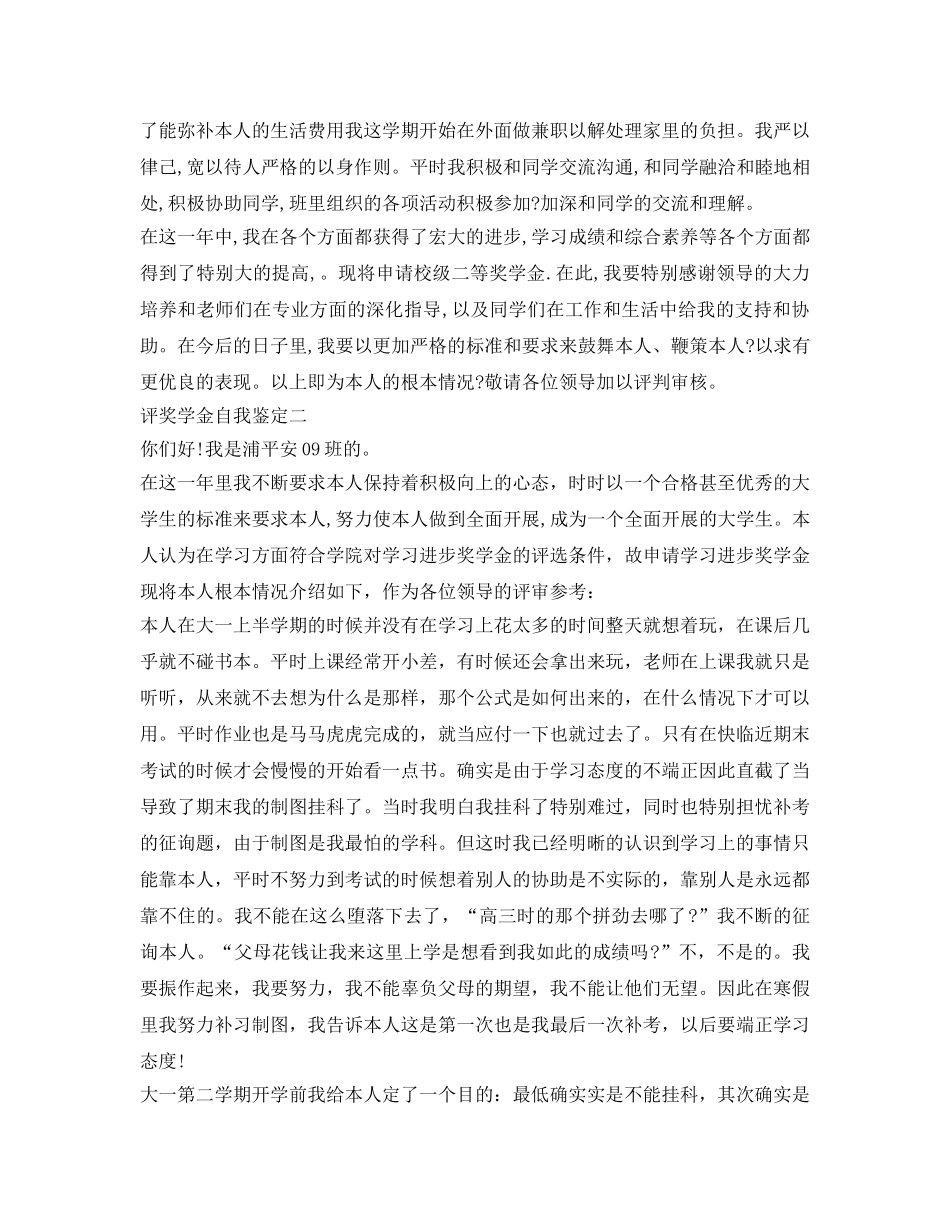 评奖学金自我鉴定参考 _第2页