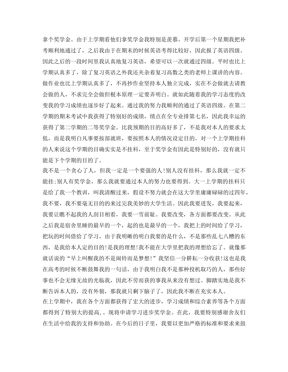 评奖学金自我鉴定参考 _第3页